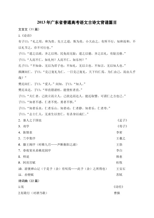 广东省普通高考语文古诗文背诵篇目.doc