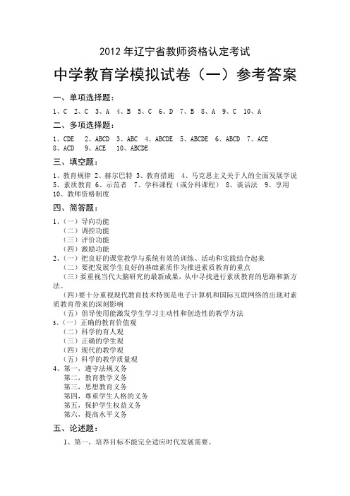 辽宁中学教育学模拟试卷答案1