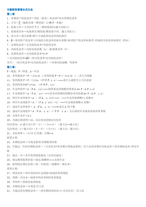 中级财务管理公式大全