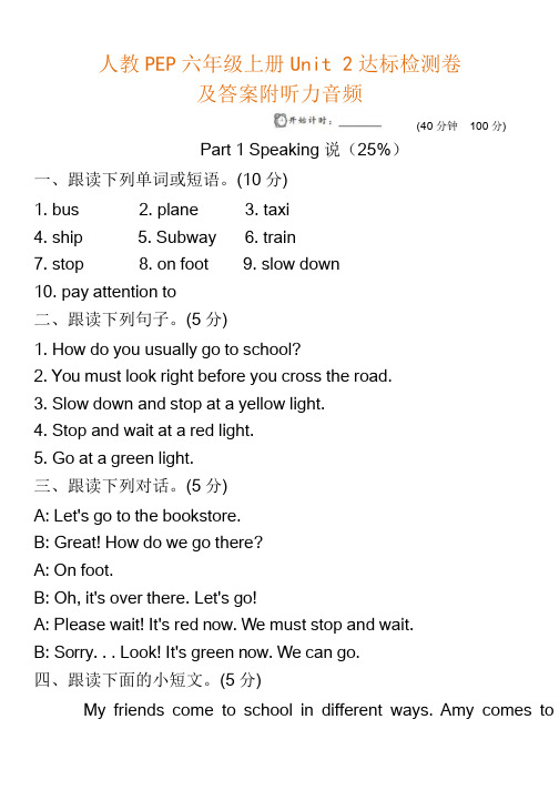 人教PEP六年级上册Unit 2达标检测卷及答案附听力音频