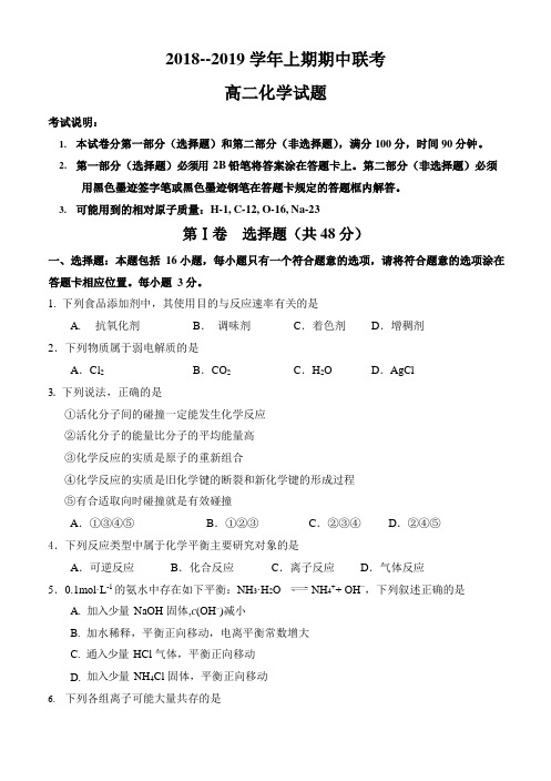 河南省商开九校联考2018-2019学年高二上学期期中考试化学试题