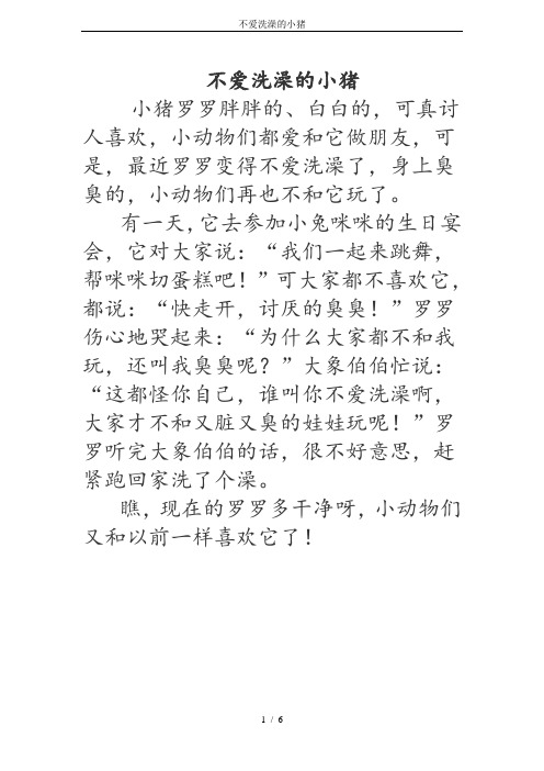 不爱洗澡的小猪