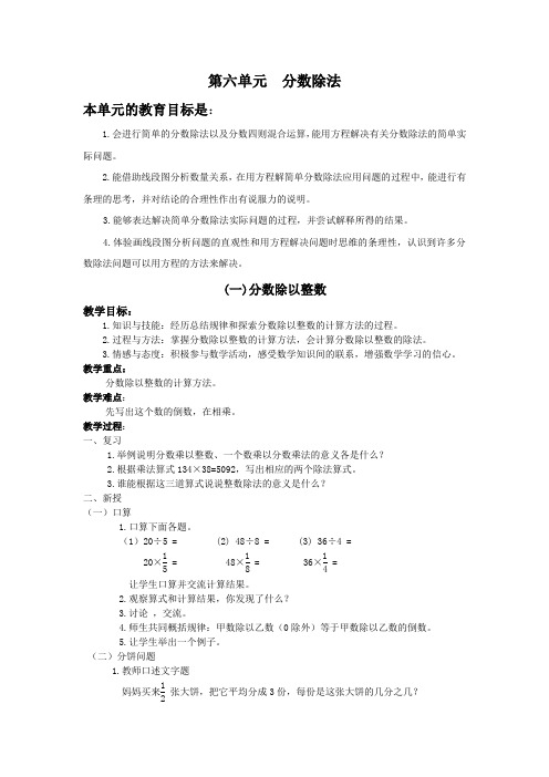 冀教版五年下《分数除法》word教案3篇