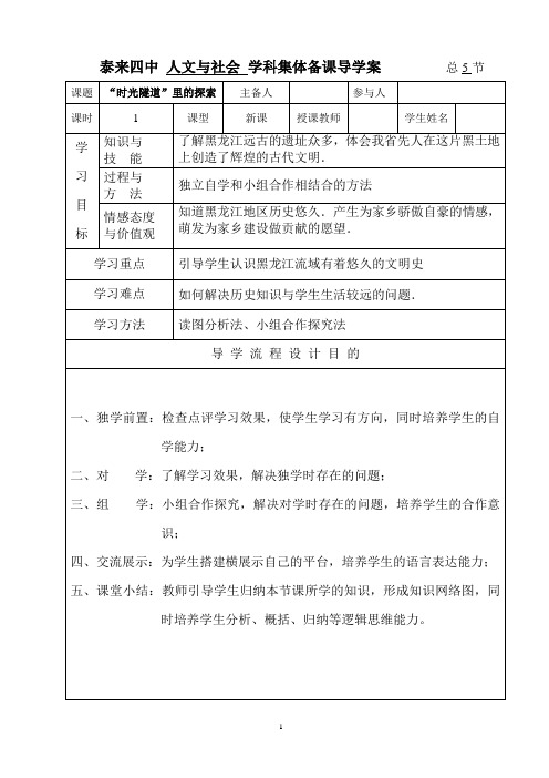 人文与社会教案七年级下5
