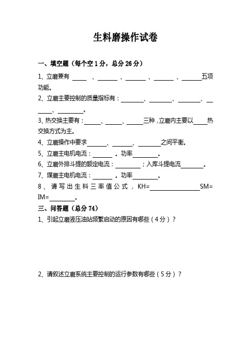 生料磨操试卷