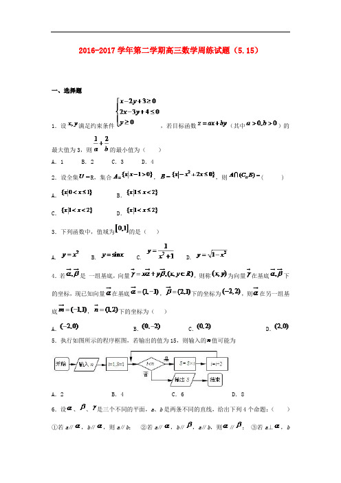 河北省定州市高三数学下学期周练试题(5.15)
