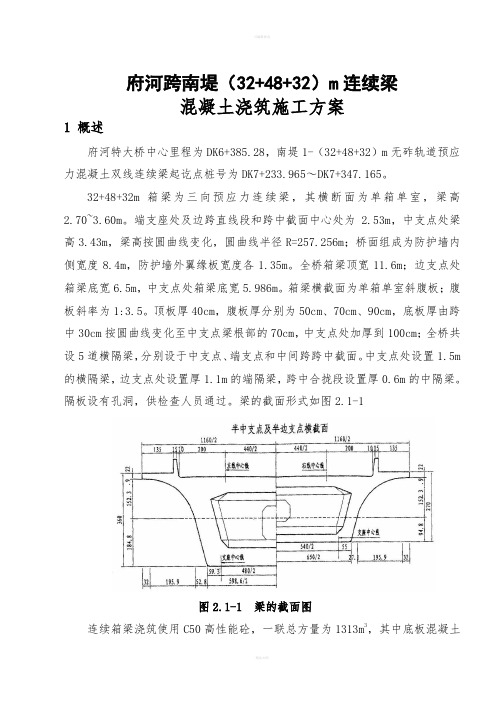 连续梁砼浇筑施工方案