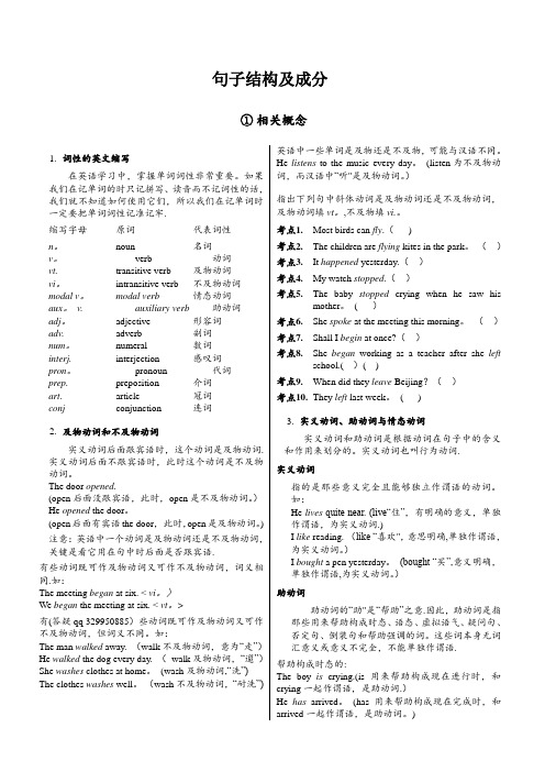 英语句子成分和结构讲解分析划分与练习及答案