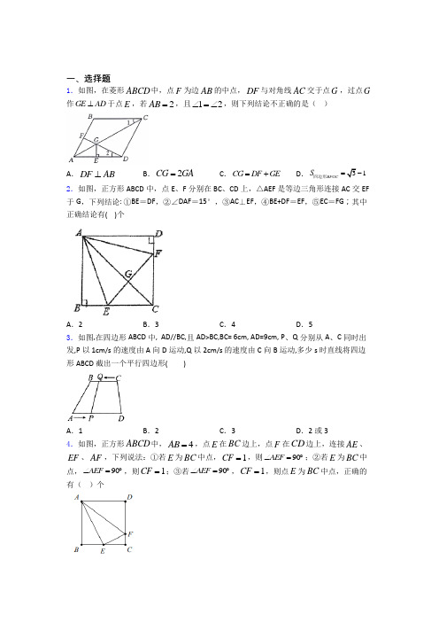 八年级初二数学第二学期平行四边形单元 易错题难题测试基础卷试卷