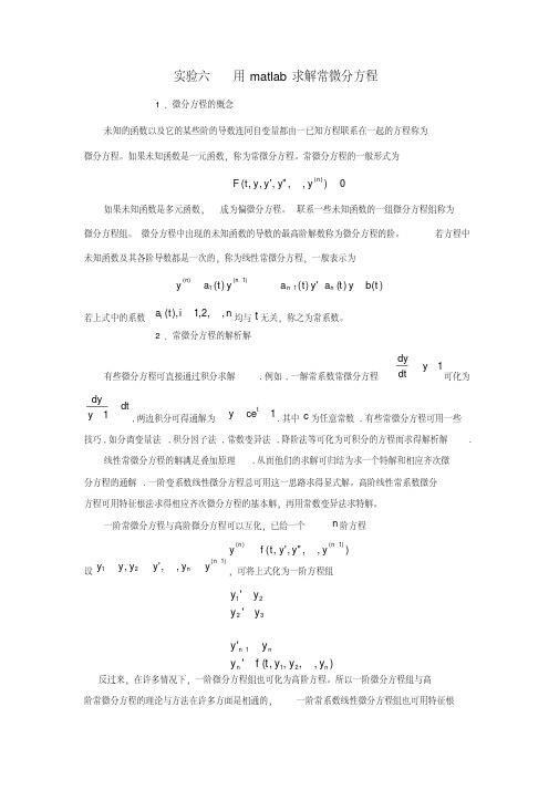 用matlab求解常微分方程-（最新版）