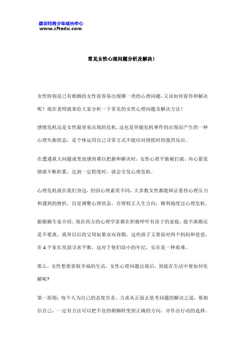 常见女性心理问题分析及解决!