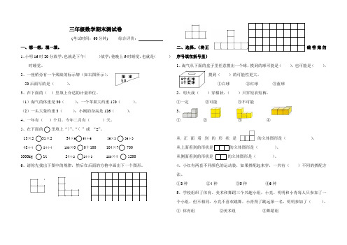 2003——2004学年第一学期三年级数学期末测试卷
