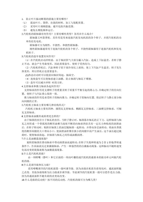 防止叶片振动断裂的措施主要有哪些
