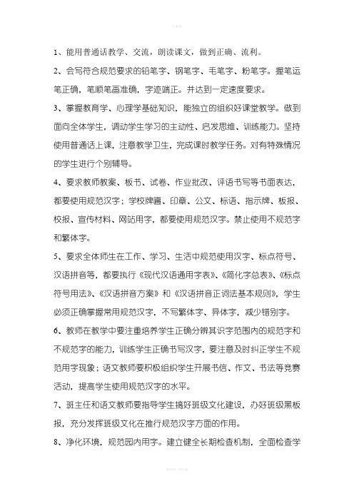 语言文字规范化业务学习记录