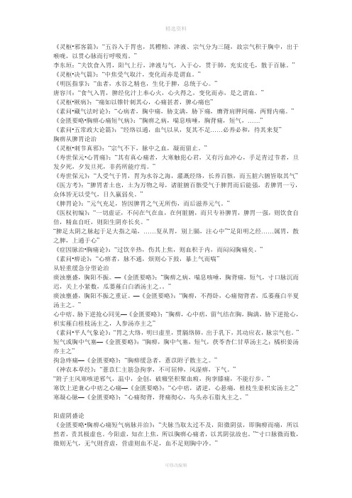 胸痹的辨证论治