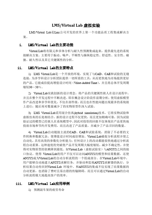LMS Virtual Lab虚拟实验