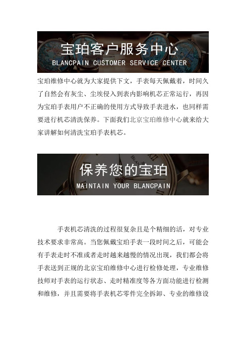 南京宝珀手表售后维修中心-宝珀手表处理划痕