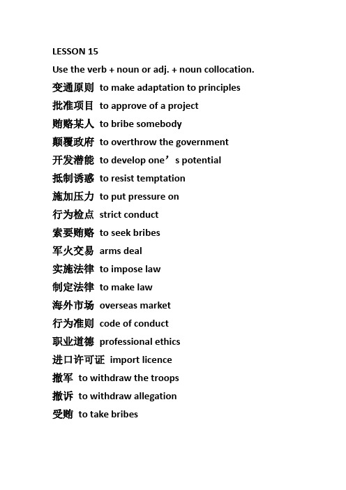 lesson15课后翻译答案