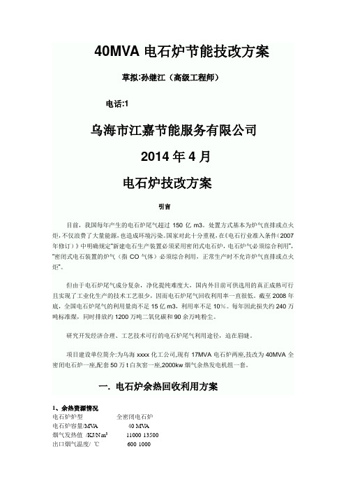 电石炉余热利用方案