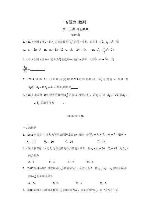 理科数学2010-2019高考真题分类训练专题六数列第十五讲等差数列