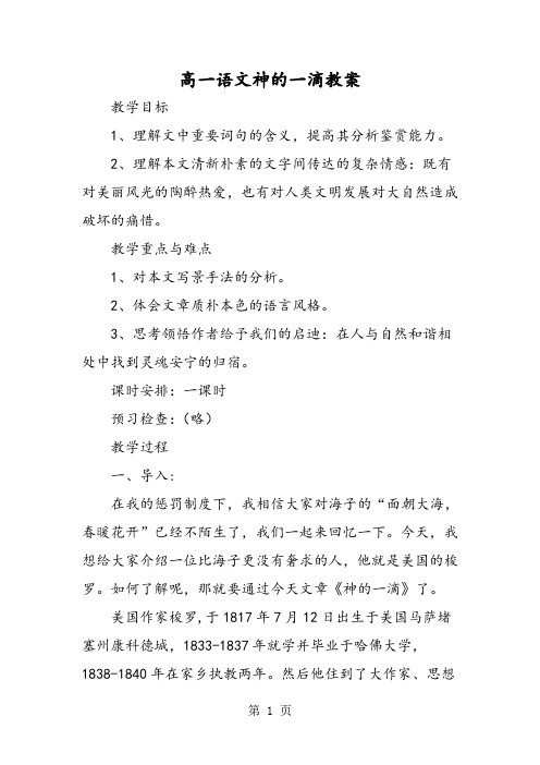 高一语文神的一滴教案-文档资料