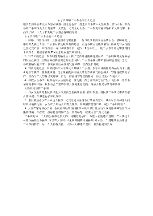 女子长期吸二手烟会有什么危害