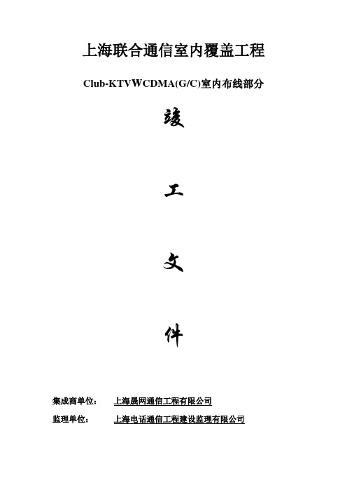 上海联通竣工资料模板
