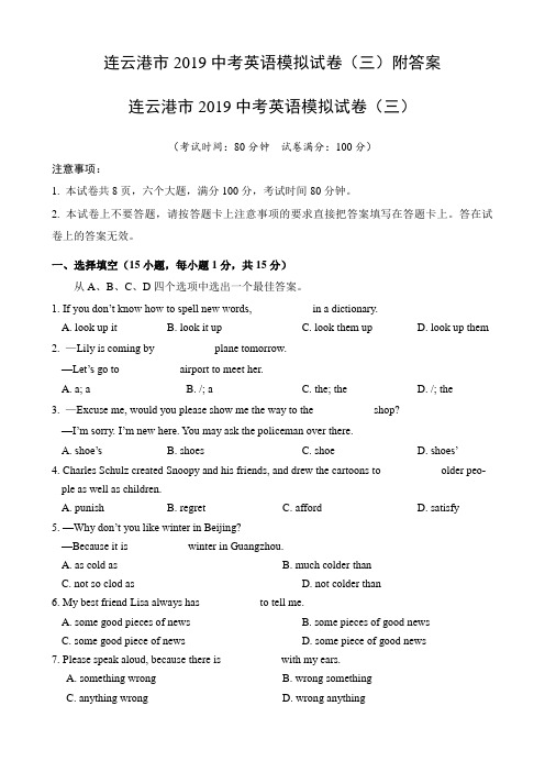 连云港市2019中考英语模拟试卷三附答案