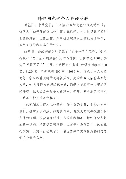 韩铠阳先进事迹