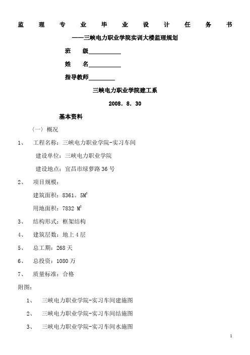 监理专业毕业设计任务书