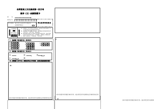 新课标全国卷高考数学答题卡模板word版