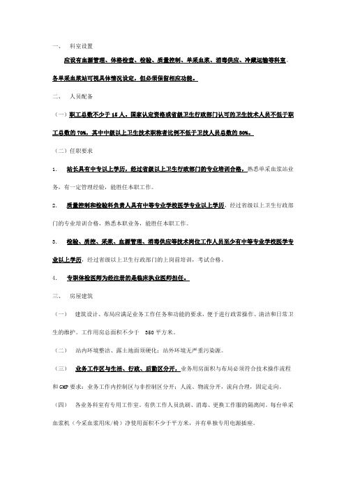 单采血浆站基本标准