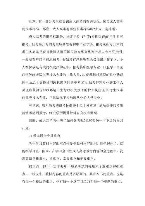 2020年成人高考报考条件有哪些