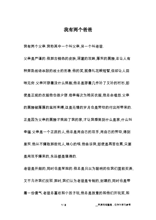 我有两个爸爸