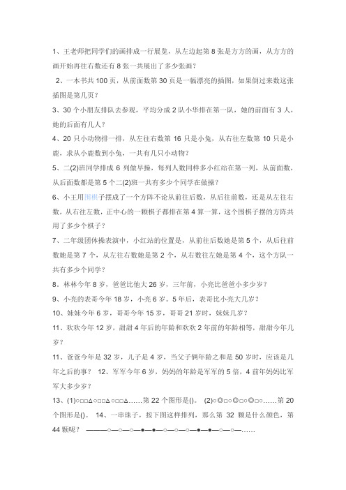 二年级趣味数学题