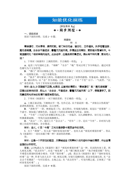 粤教版语文必修3 第四单元第17课知能优化演练