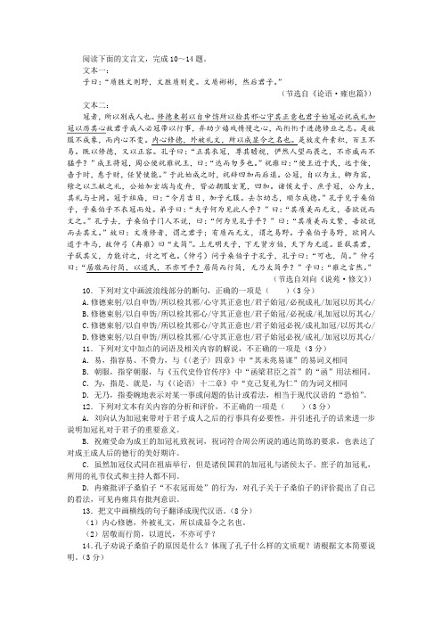 《论语 雍也》刘向《说苑 修文》(节选)阅读训练及答案参考译文