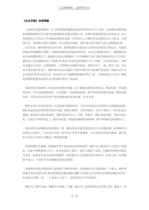 《出水芙蓉》故事梗概