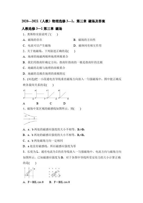 2020-2021学年高二物理人教版选修3-1第三章 磁场 同步单元测试