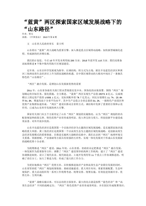 “蓝黄”两区探索国家区域发展战略下的“山东路径”