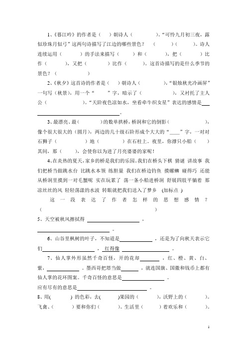 小学四年级语文A版复习 句段