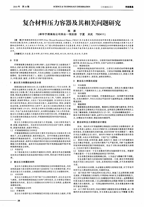复合材料压力容器及其相关问题研究