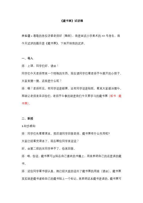 《藏书票》试讲稿+教案 (人民美术出版社,小学美术,四年级上册)