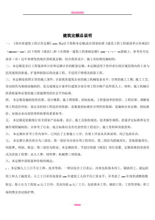 《贵州省建筑工程计价定额》(2004 版)