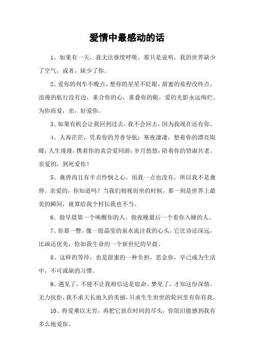 爱情中最感动的话