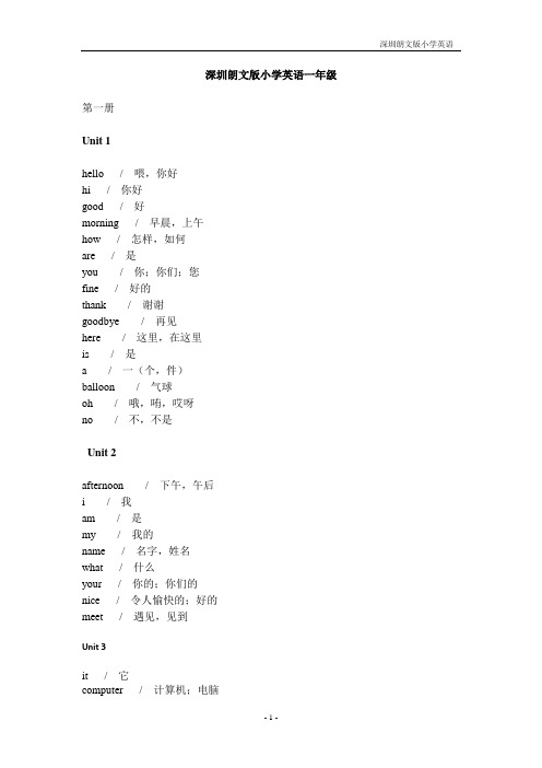 (完整word版)深圳朗文版小学英语单词汇总(1-12册),推荐文档