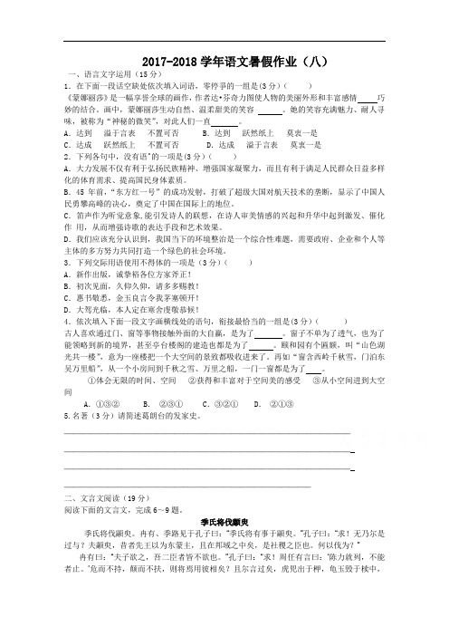 江苏省灌云县第一中学2017-2018学年高一语文暑期作业(套卷)(8) Word版含答案