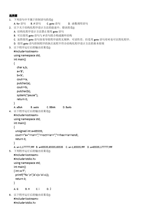 C++基本语句练习题