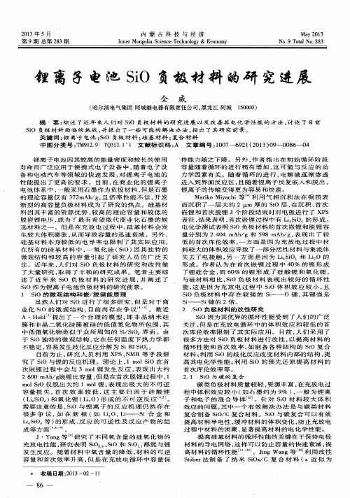 锂离子电池SiO负极材料的研究进展