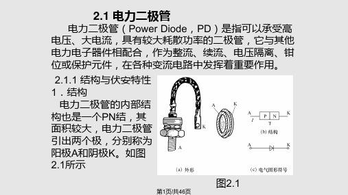 电力晶体管PPT课件